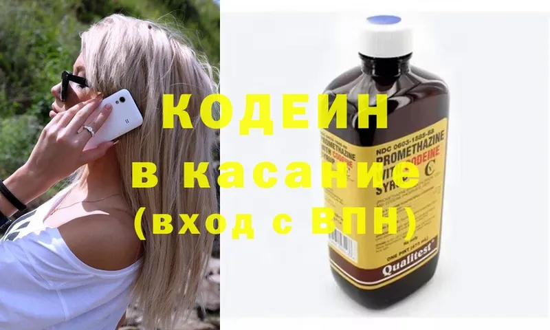 площадка официальный сайт  как найти   Миньяр  Кодеиновый сироп Lean Purple Drank 